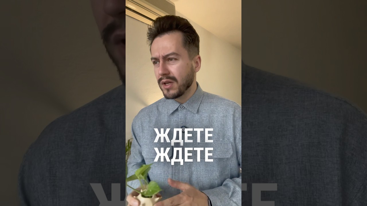ЕСЛИ ЖДЁТЕ, ПОКА ВАШ МУЖЧИНА ПРОЯВИТСЯ 