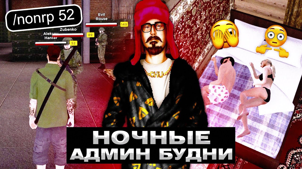 Ночные АДМИН БУДНИ на НОВОМ СЕРВЕРЕ AMAZING ONLINE в GTA CRMP