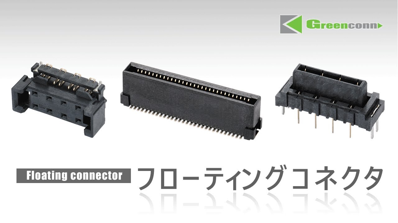 Greenconnのフローティングコネクタの実用用途は、産業機器とロボットが挙げられます