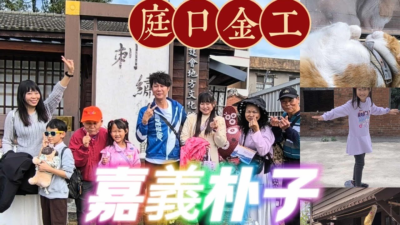 嘉義朴子