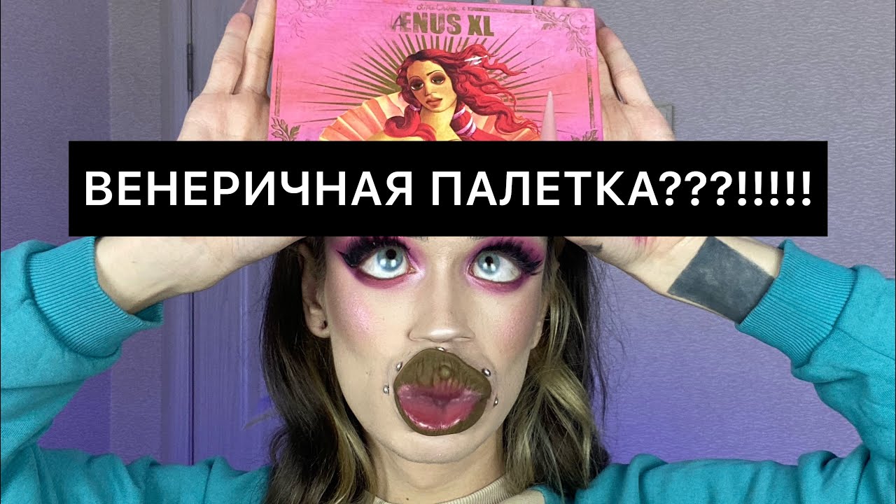 Venus Xl Лучшая Палетка!?