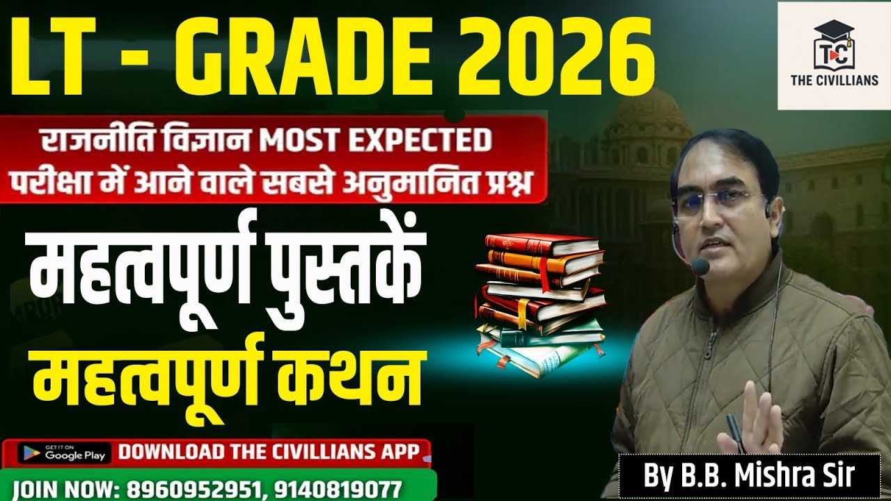 #LT GRADE  #पुस्तकें एवं कथन II #POLITICAL SCIENCE  || The Civillians