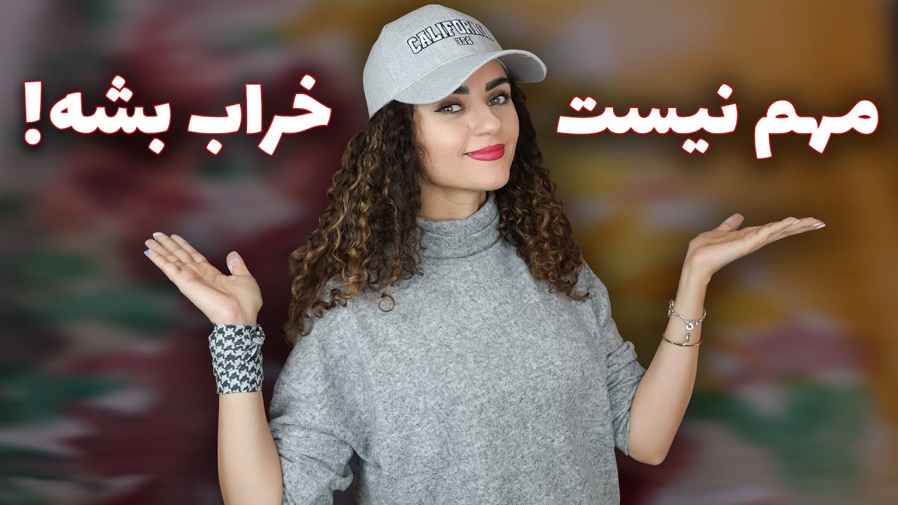مهم نیست خراب بشه | فقط نقاشی کن