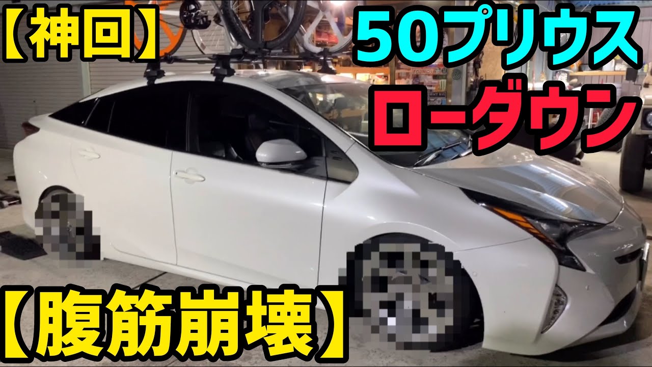 【50プリウス】車高調取り付けとホイール交換‼️【神回】