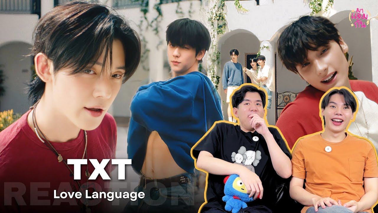 [REACTION] TXT (투모로우바이투게더) - Love Language | ความรักของทีเร้กมันช่างสดใส ชื่นมื่น และแรงขนาดนี้เลย!!