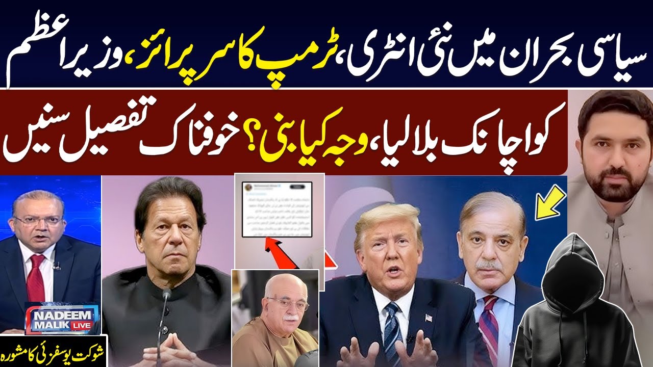 New Deal | Trump Entry | Invite PM Shehbaz | Shaukat Yousafzai Breaks Big News in Live Show