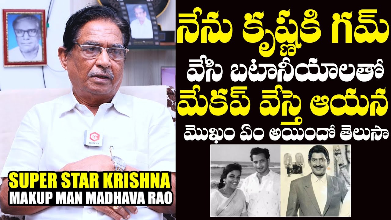 Senior Makeup Man Madhava Rao About Unexpected Krishna Makeup | Telugu Interviews | NewsQube