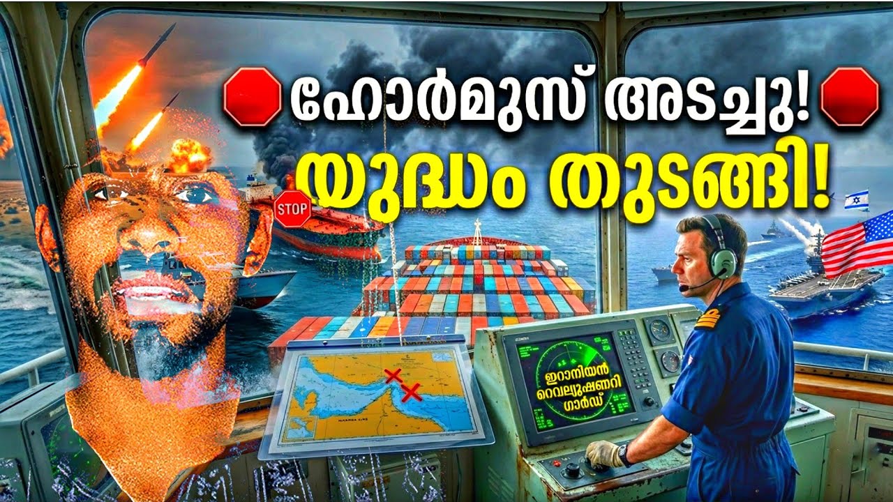 യുദ്ധഭൂമിയിൽ നിന്നും ഒരു കപ്പൽ റിപ്പോർട്ട്!  | യുദ്ധത്തിനിടയിലൂടെ യുഎഇയിലേക്ക്!🛑 #StraitofHormuz