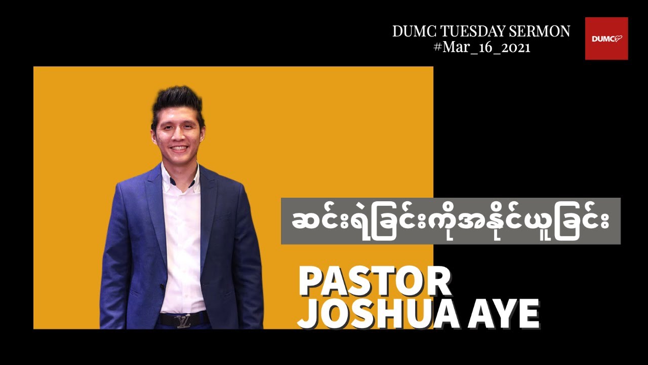 ဆင်းရဲခြင်းကိုအနိုင်ယူခြင်း | Pastor Joshua Aye
