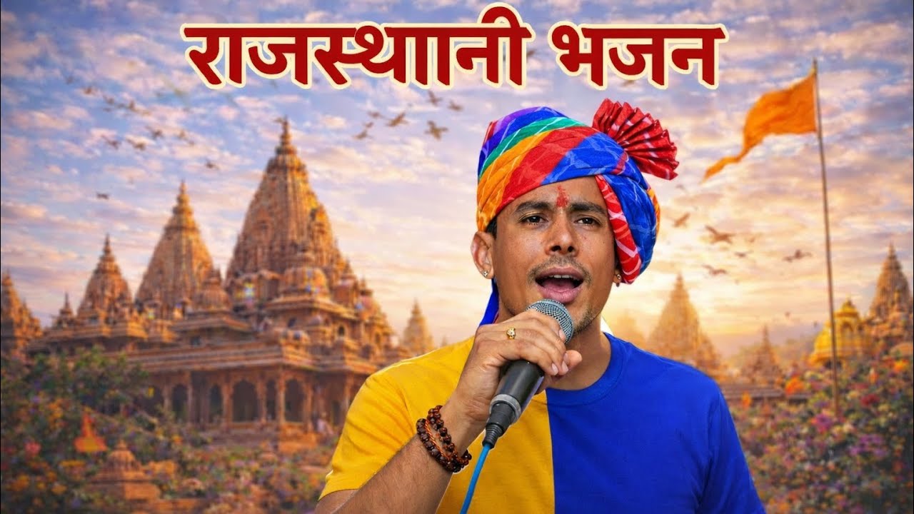 सुपरहिट राजस्थानी भजन//सिंगर ओम जी गोदारा मांगलोद//दादूराम सत्य राम बहुत ही शानदार भजन