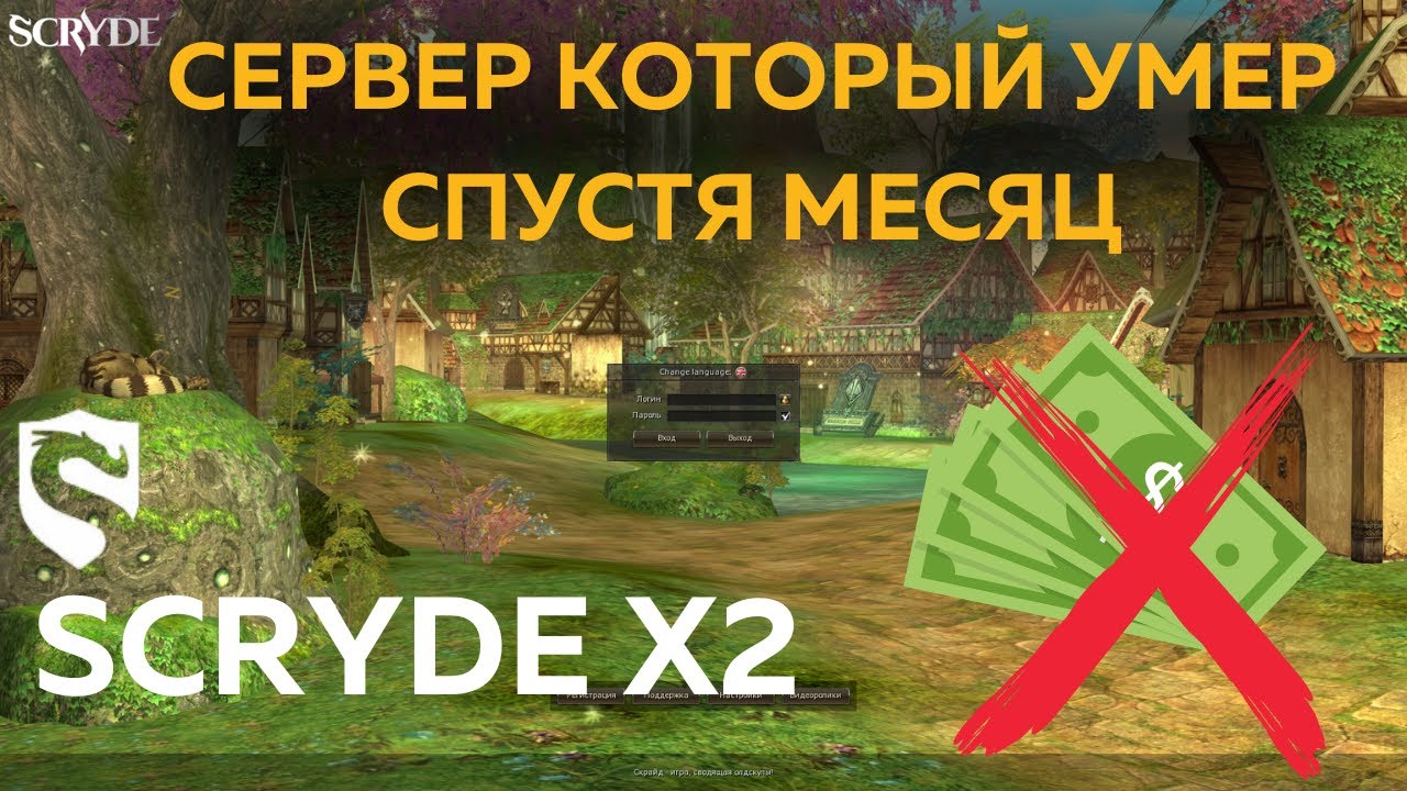 Играл на Scryde x2 месяц — Стоит ли продолжать? | Ожидания vs Реальность: Скрайд х2 Lineage 2