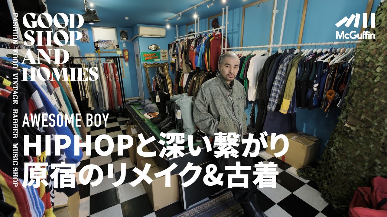 【原宿のヒップホップカルチャーと密接な繋がりを持つリメイクショップ/AWESOME BOY 】ユースから有名ラッパーまでが通うリメイクアイテムと古着のお店 GOOD SHOP&HOMIES