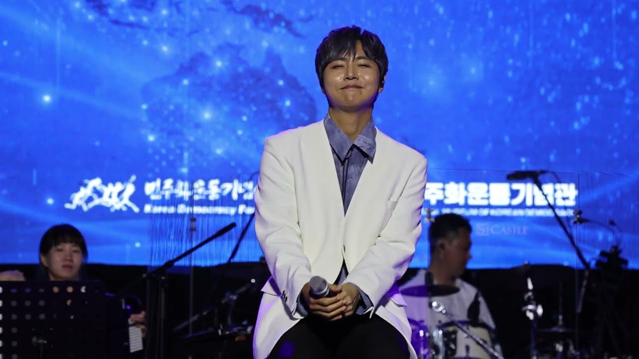 작은연못 - 정동하 [JUNG DONG HA] 20250929 세계민주주의의날 기념 국제콘서트