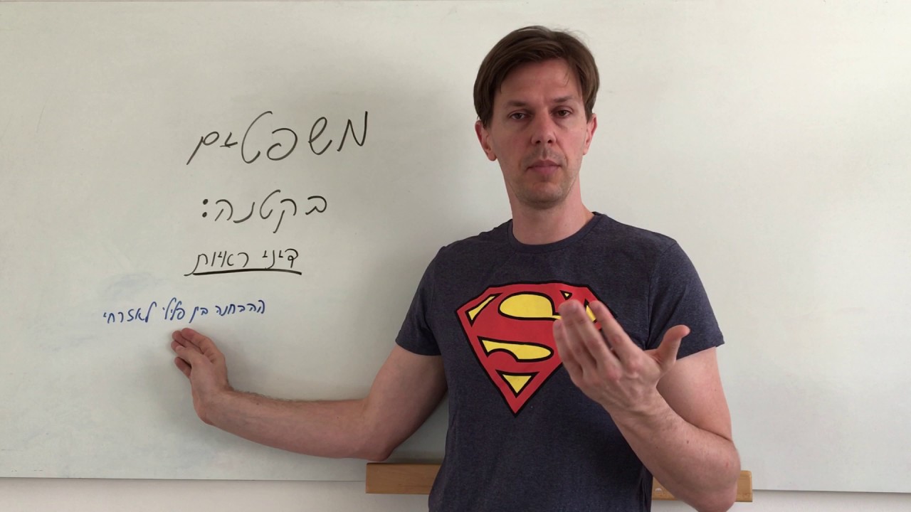 על ההבחנה בין פלילי לאזרחי בדיני הראיות