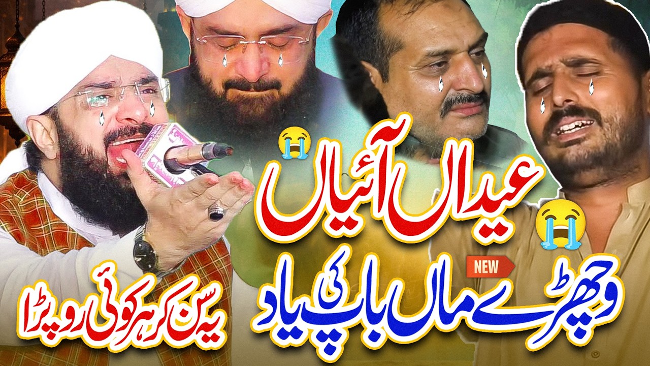 Eid Se Pehle Ye Bayan Lazmi Suno | Emotional Eid Bayan 2026 by Hafiz Imran Aasi