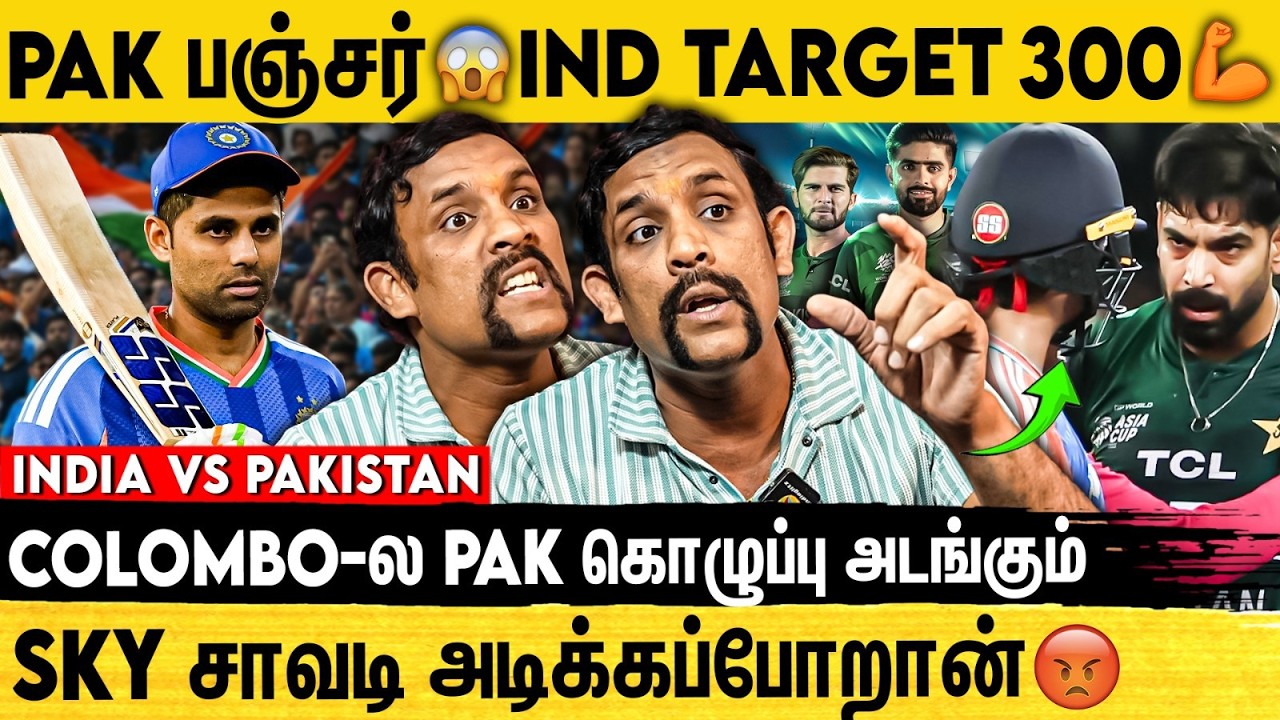 பாகிஸ்தான் பாட்சா பலிகாது..இந்தியா கண்டிப்பா ஜெயிக்கும் | Cricket Analyst Venkat Prasad | Ind vs Pak