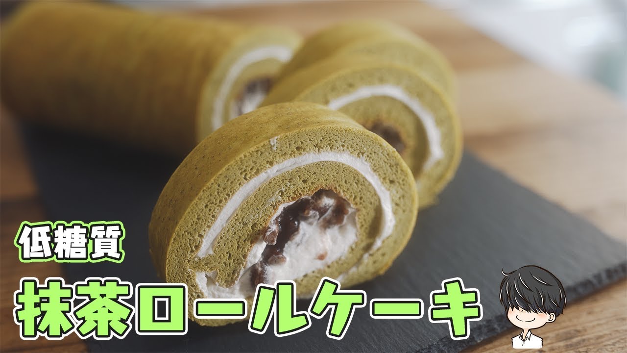 【糖質オフレシピ】ふわふわしっとり抹茶のロールケーキ作り // Low carb Matcha Roll Cake