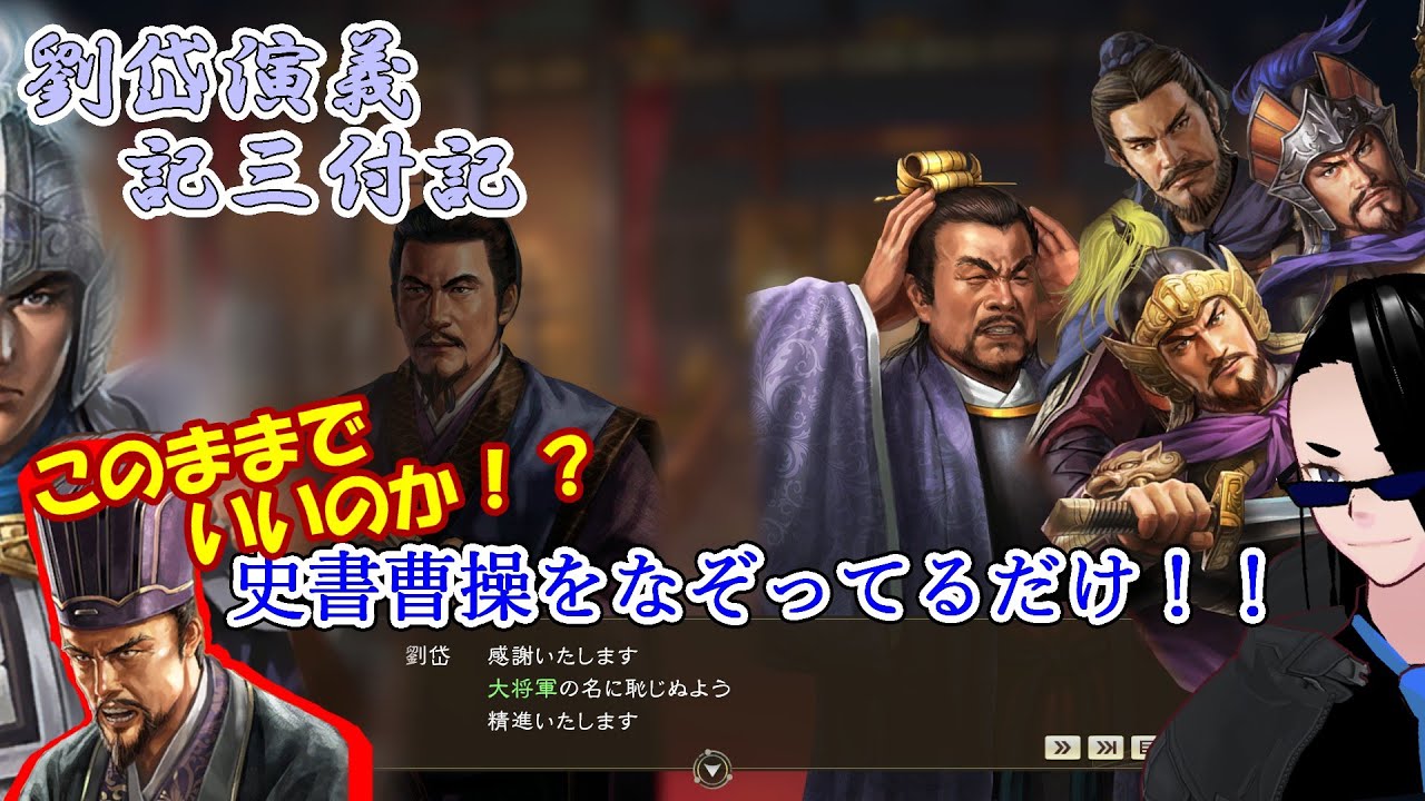 【三國志14pk】のんびり大将軍 劉岱【VTuber/もなでなおじさん】