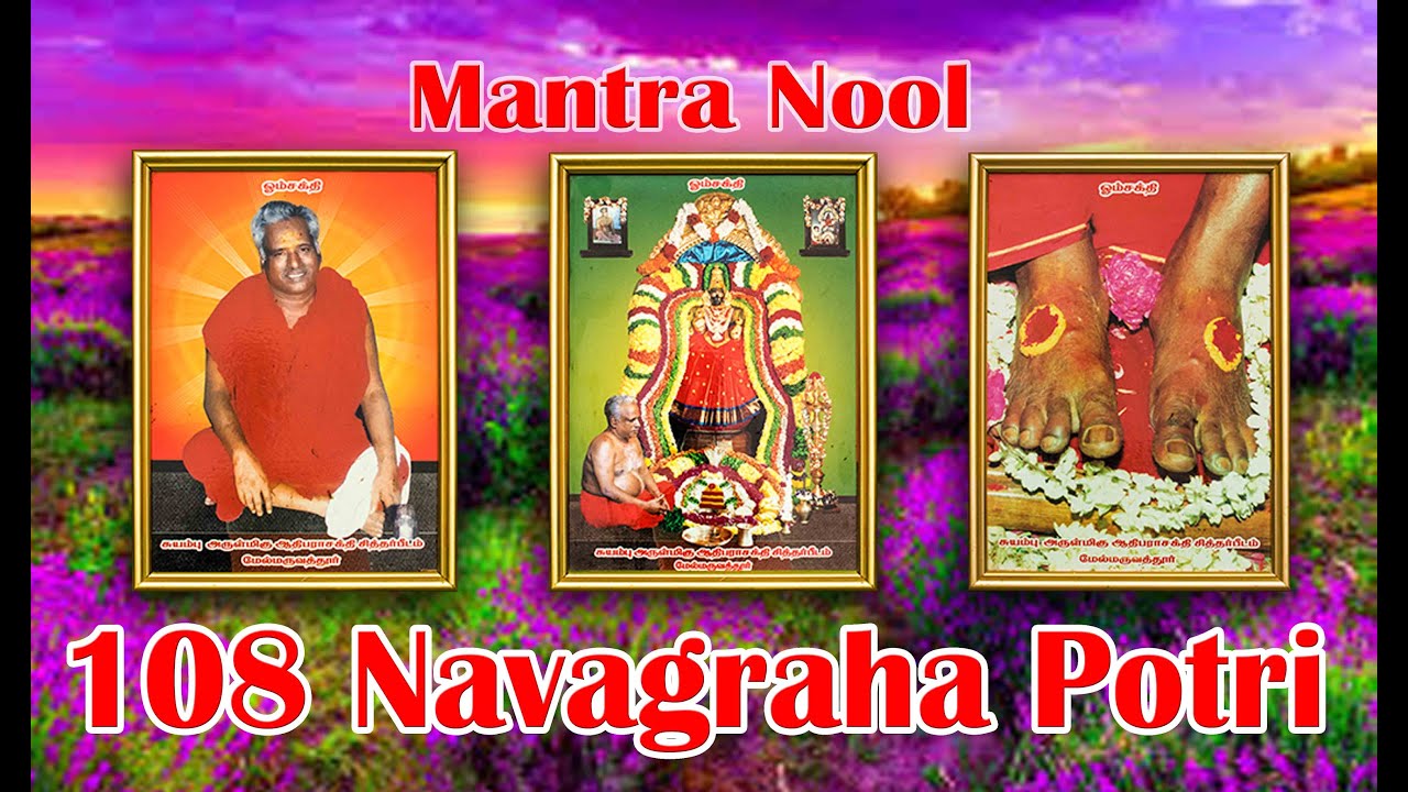 Mantra Nool - 108 Navagraha Potri
