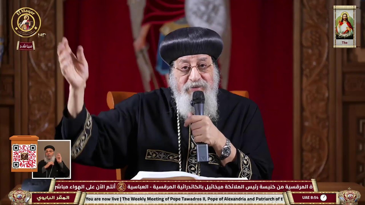 اللقاء الإسبوعي لقداسة البابا تواضروس الثاني من كنيسة الملاك ميخائيل بالكاتدرائية | 11-3-2026