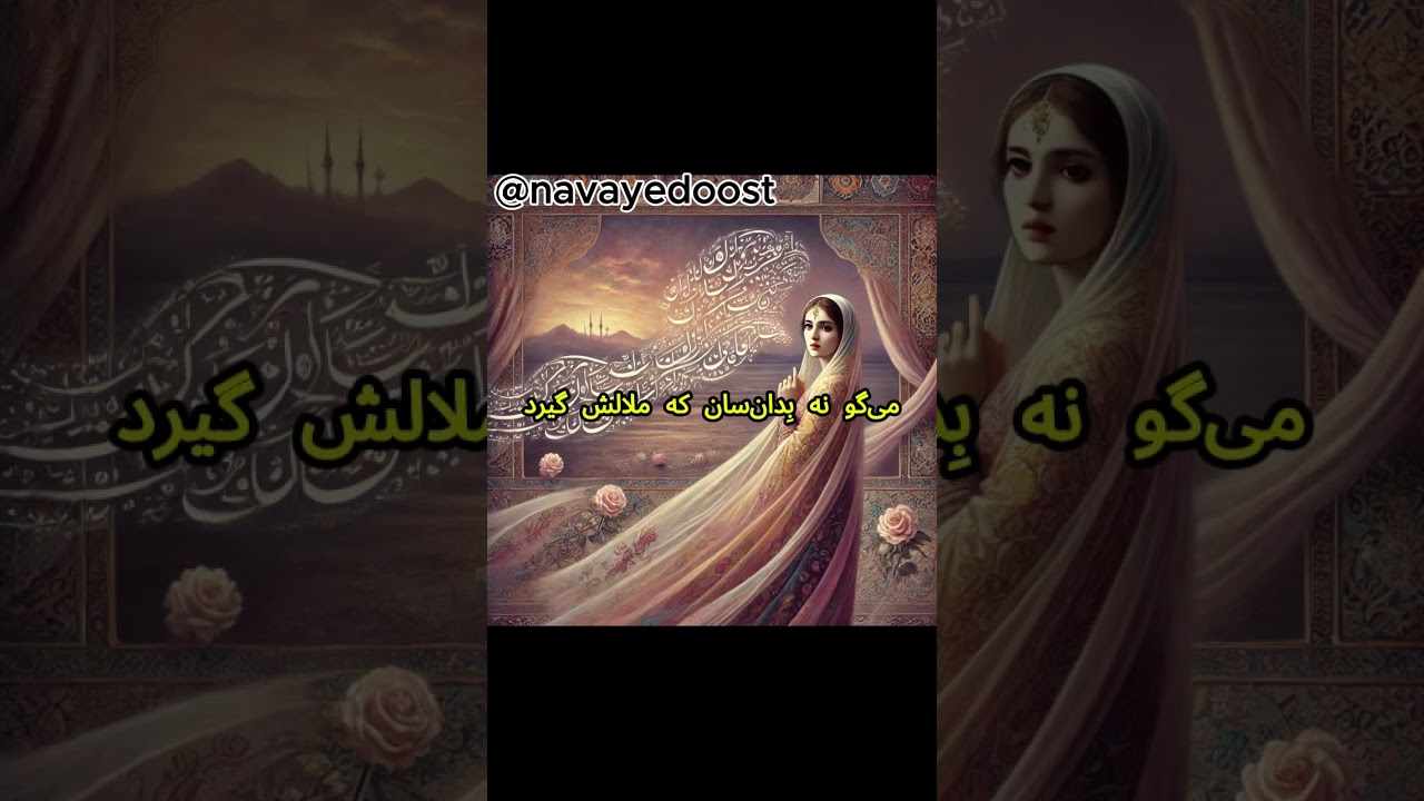 حافظ#شعر#سخن#سر#دل#نهان#حافظ