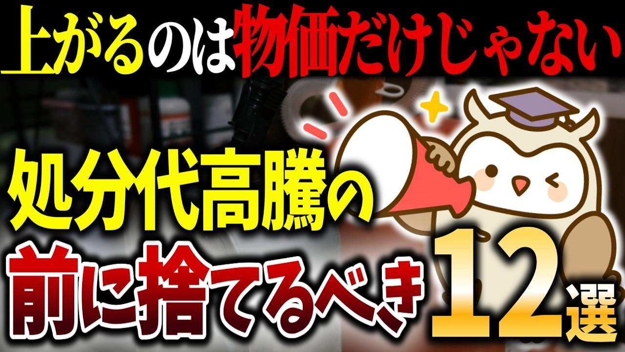 【春の断捨離】今すぐ手放さないと子供が困るモノ12選｜物価高で処分費が上がる前に手を打って【シニアの終活】捨て活｜断捨離｜老後｜余白｜整理