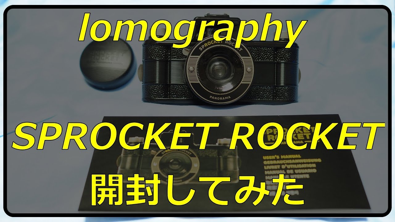 SPROCKET ROCKET開封してみた