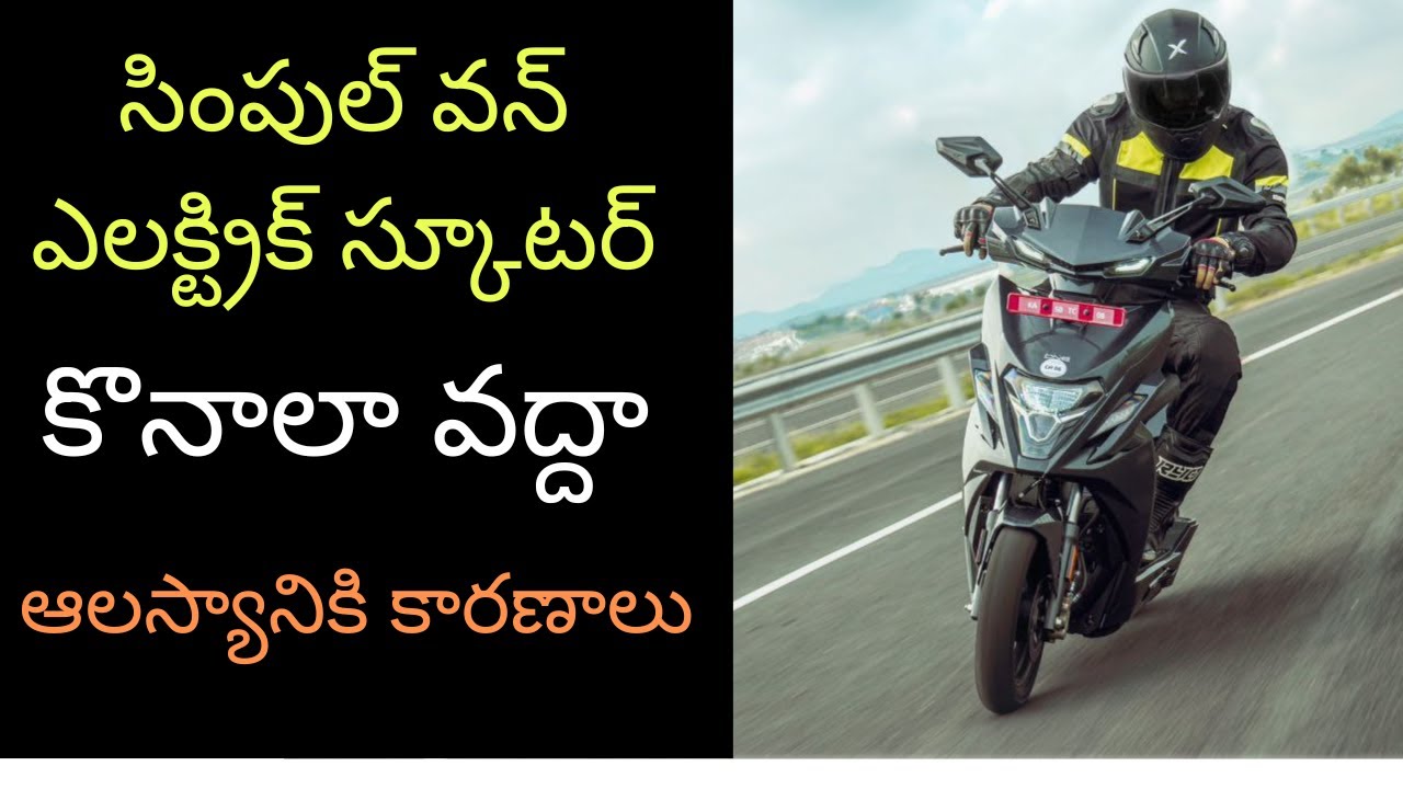 Simple One Electric Scooter impact on EV Industry Telugu - EV Kurradu