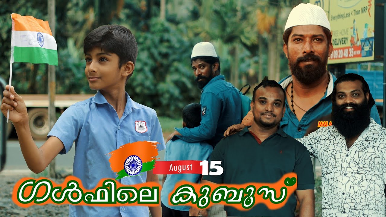 കുബൂസ് ഗൾഫിലെ ഭക്ഷണമാണോലോ? 🇮🇳 |MALABAR CHUNKS