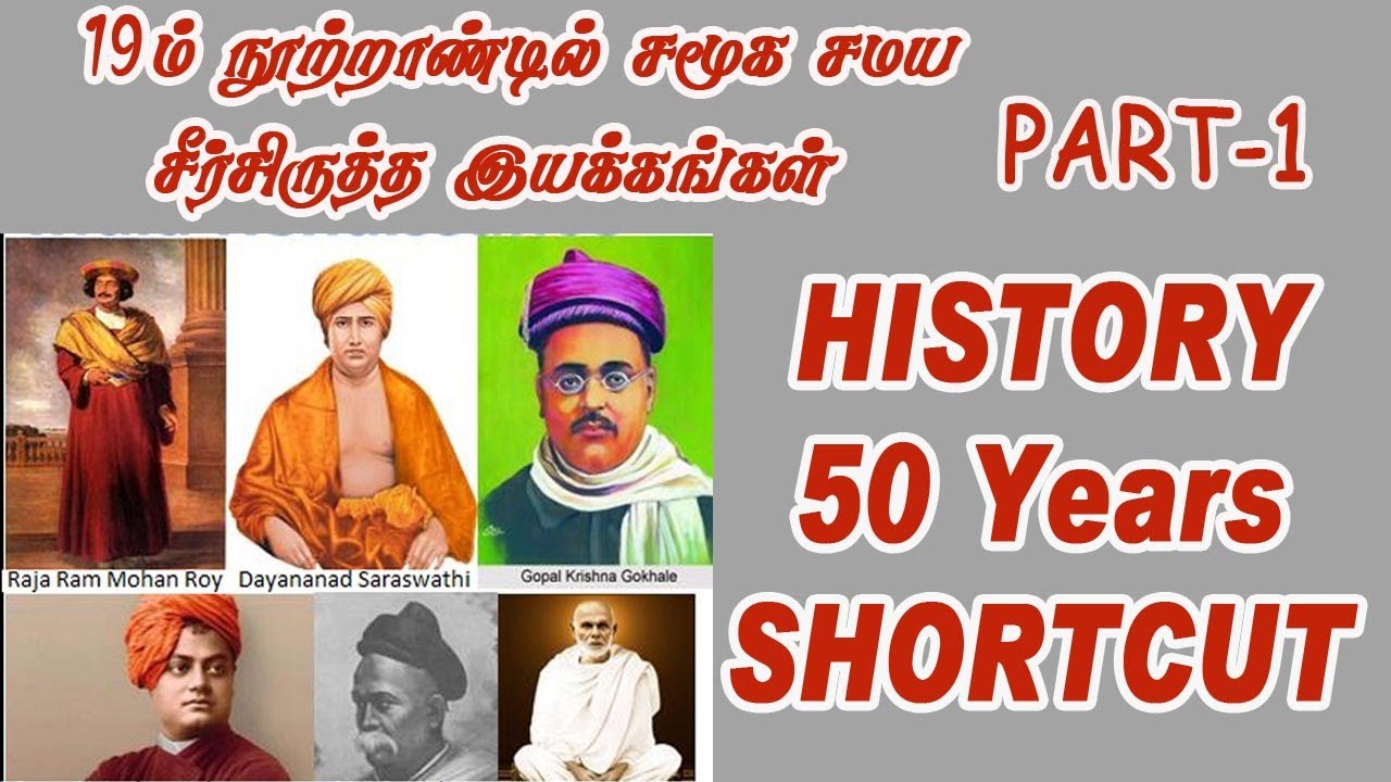 50 Years வேற லெவல் Shortcut Part 1|10th history Lesson 5|Tamil|#PRKacademy