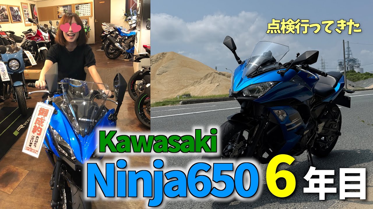 【#164】納車から6年目 kawasaki Ninja650点検に行ってきた！