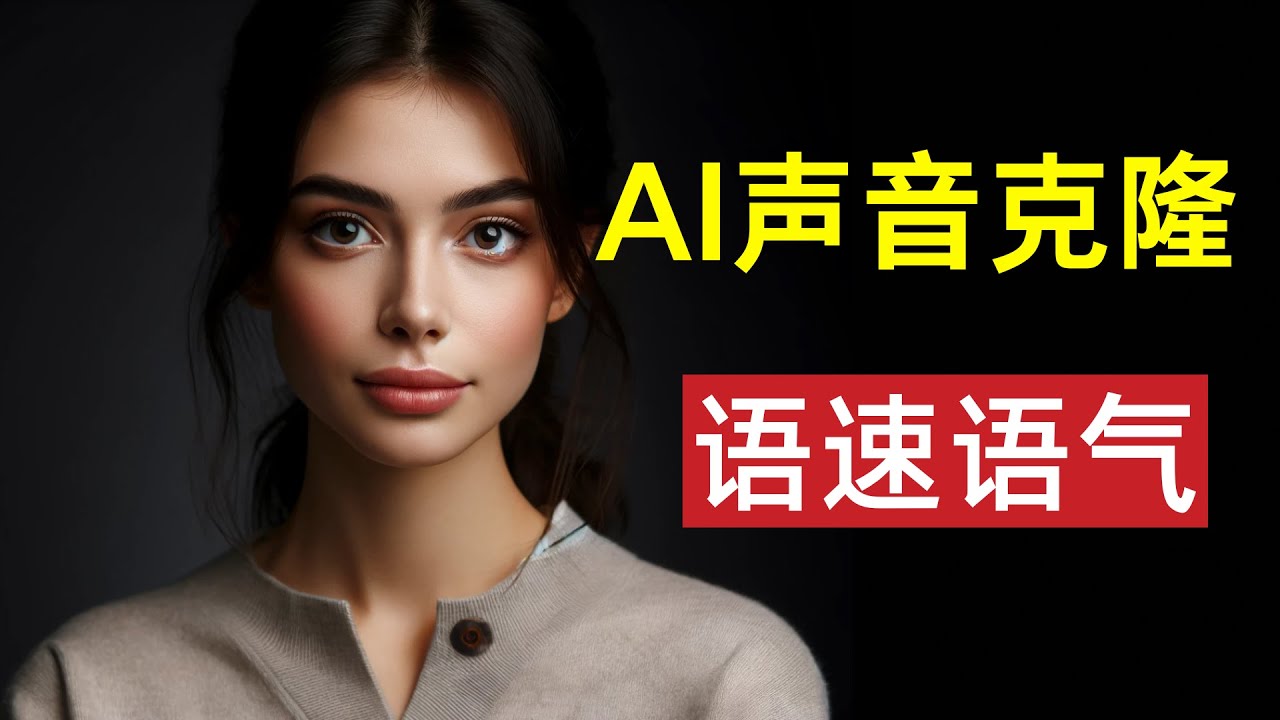 GPT-SoVITS克隆语气情感，老司机必备技巧！训练与推理细节教学，附本地运行整合包下载。