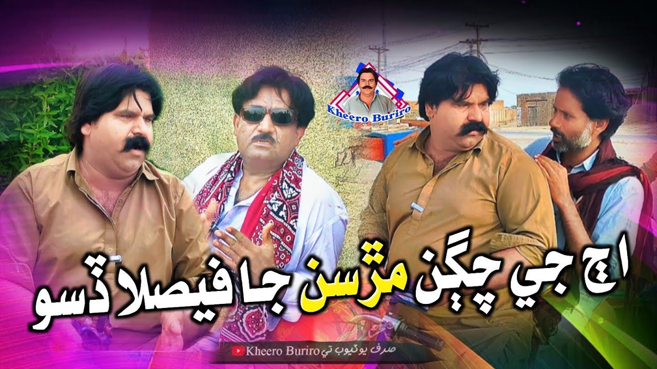 Ajj je changan jaa fesla | kheero buriro | Funny video | Sindhi comedy