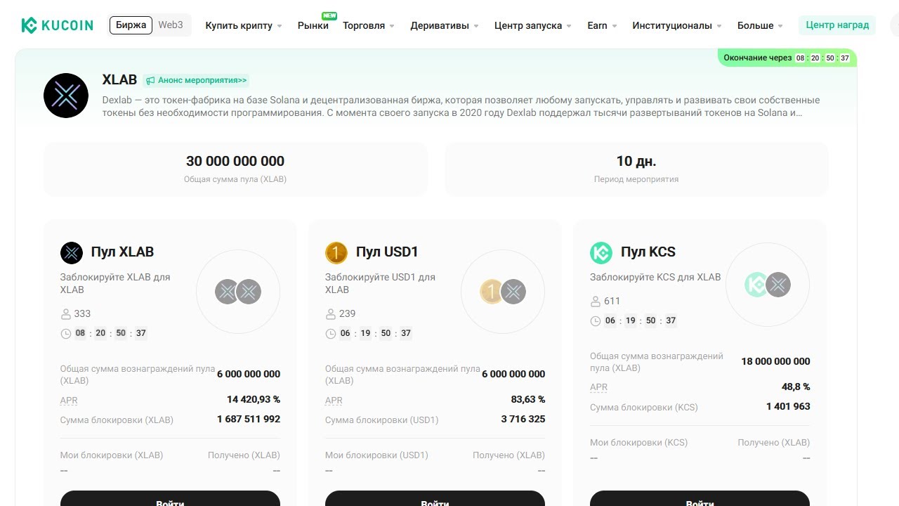 🔥 Новый Launchpool XLAB on KUCOIN кидаем XLAB, KCS и стейблкоин Трампа USD1