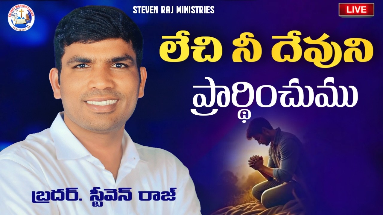 Brother Steven Raj @stevenrajministries #shorts #viral #short #trending #2026