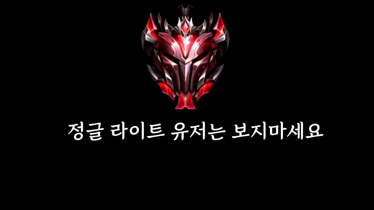 정글러가 초반 수 싸움에 미치면 생기는 일(고티어 정글 심리전)