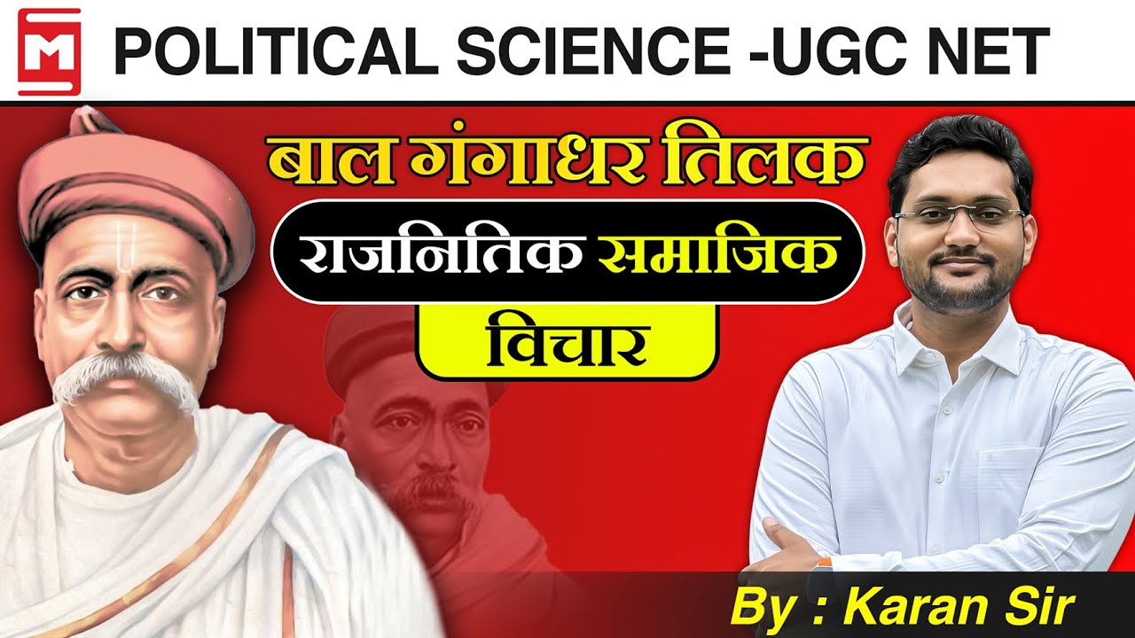 Bal Gangadhar Tilak ke Rajneetik Vichar : Complete Biography by karan Chaudhary Sir Polity