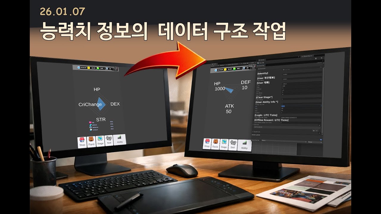 Unity 능력치 스텟의 데이터 구조 작업#1 26.01.07