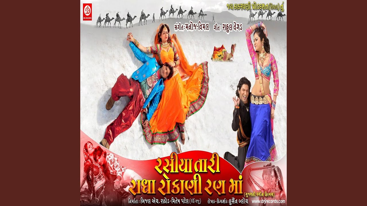 Bhale Re Padhariya