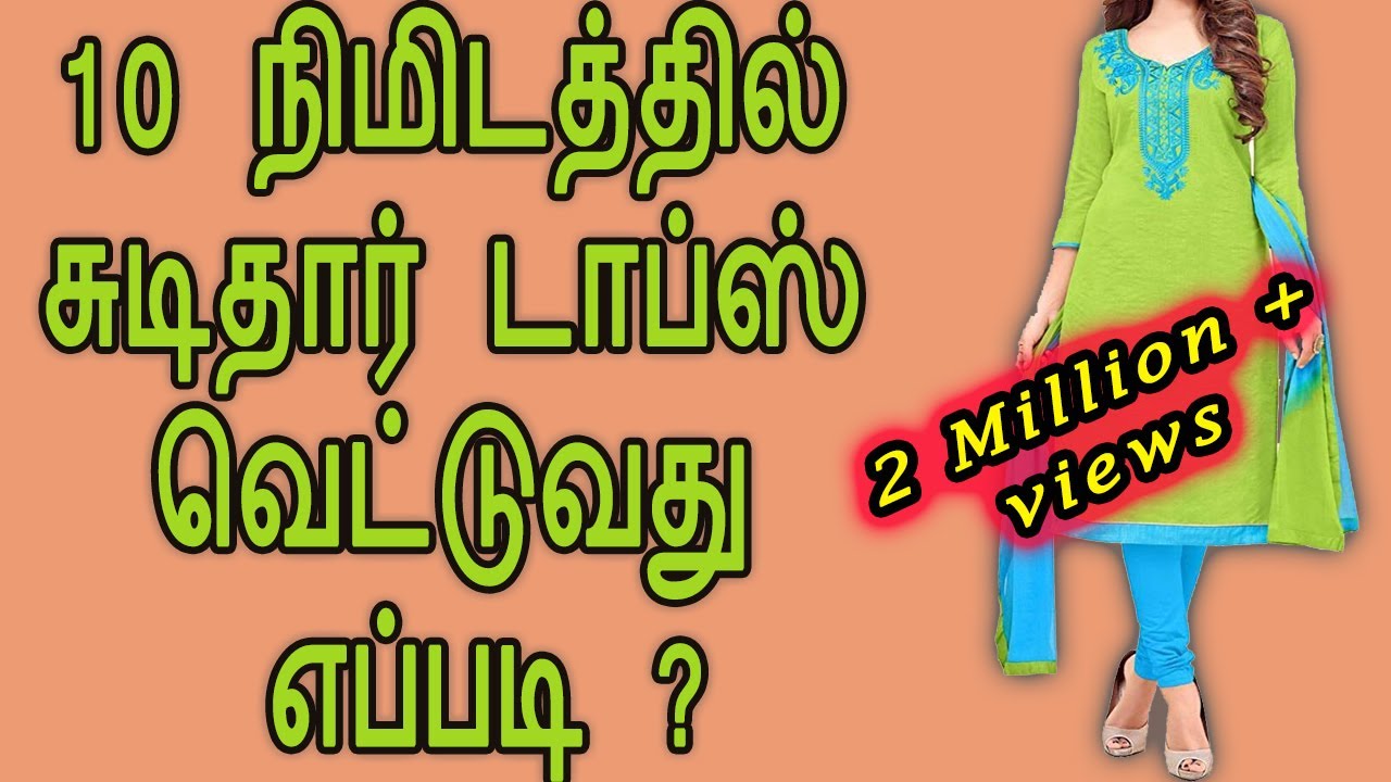 Chudithar tops cutting within 10 mins simple & easy method in tamil|Kurthi/churithar cutting