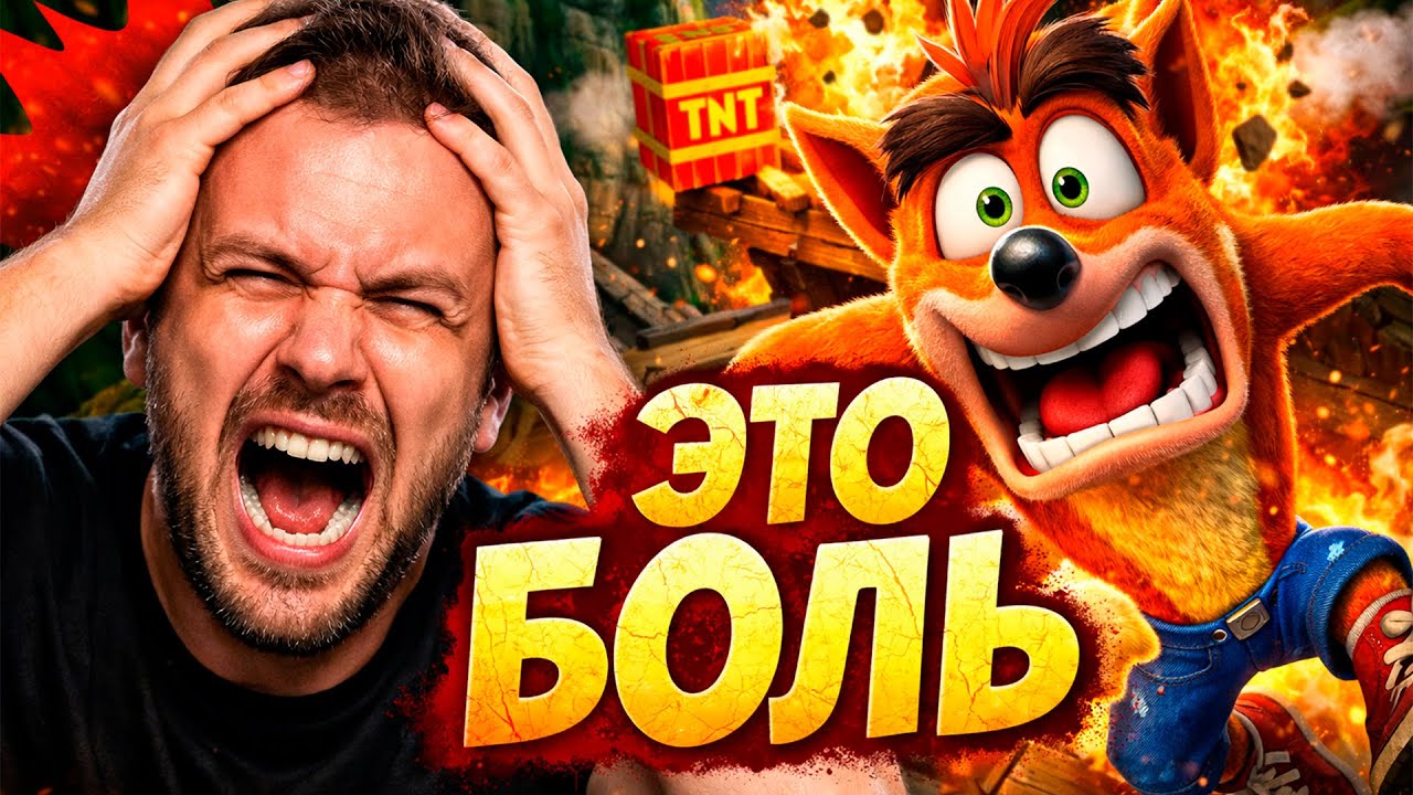 Crash Bandicoot N. Sane Trilogy — вернулся в детство и пожалел 😅