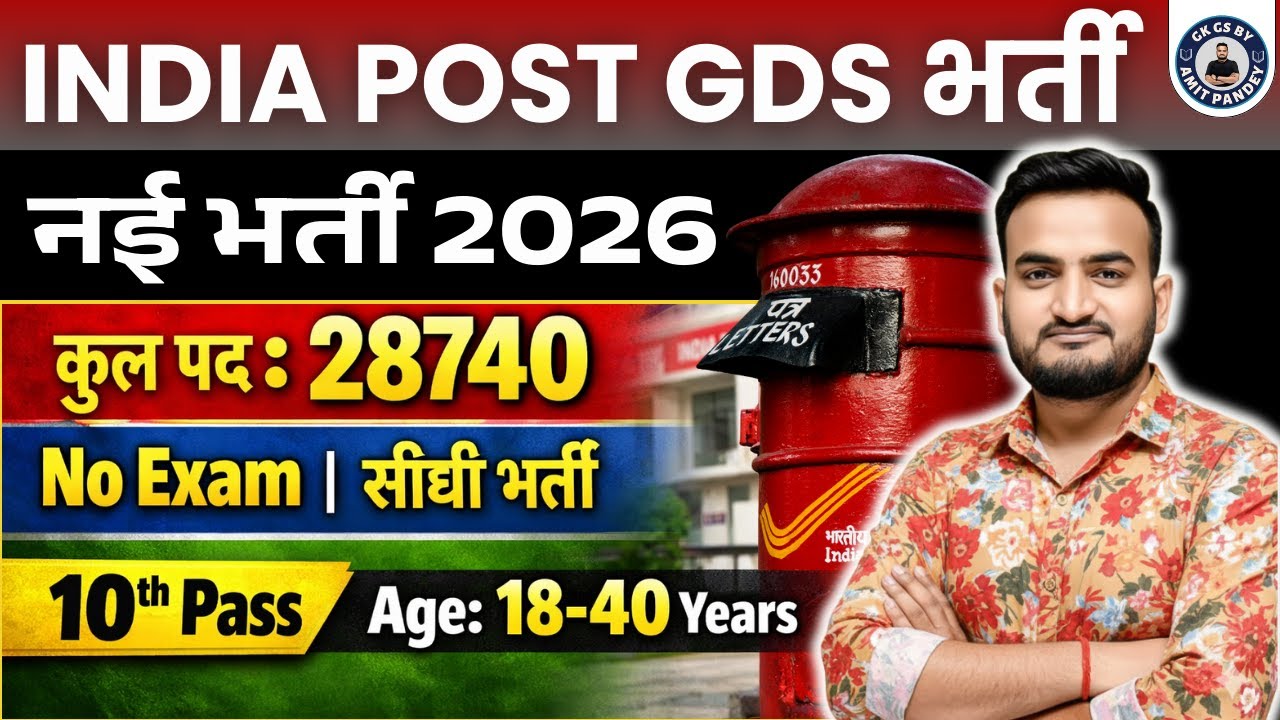 INDIA POST GDS NEW VACANCY 2026 | AGE, ELIGIBILITY, SELECTION PROCESS | UP GK By AMIT PANDEY SIR