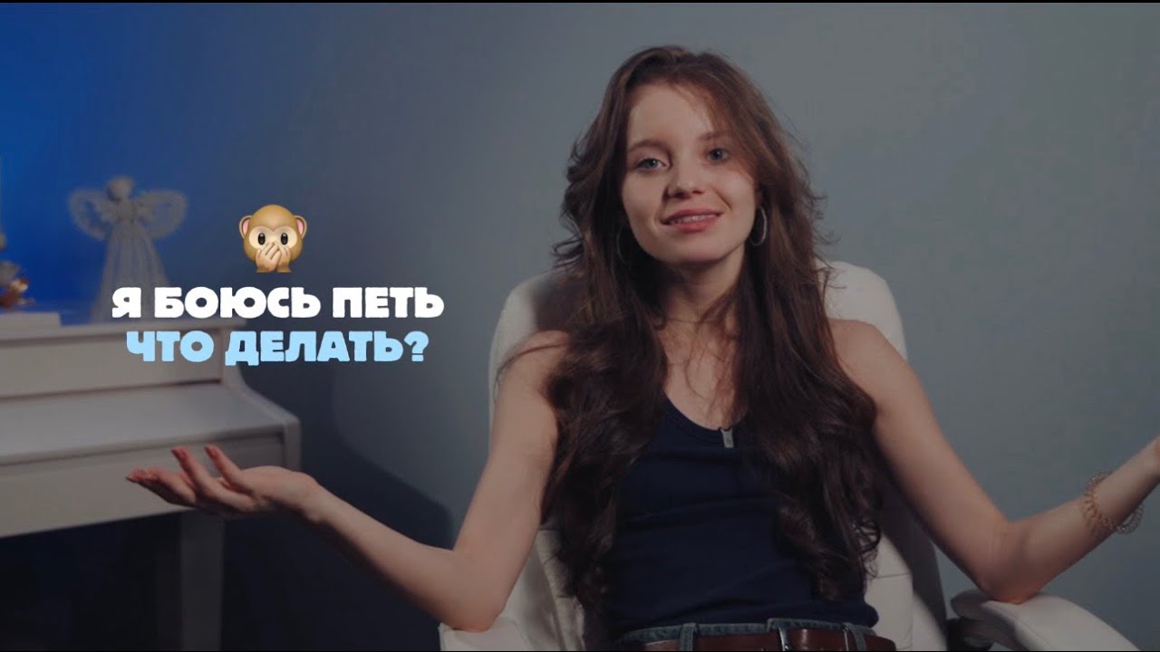 ПОЧЕМУ ТЫ НЕ ПОЕШЬ, ХОТЯ ХОЧЕШЬ