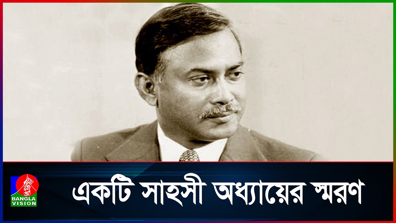 বাংলাদেশী জাতীয়তাবাদ ও বহুদলীয় গণতন্ত্রের প্রবক্তা শহীদ রাষ্ট্রপতি জিয়াউর রহমানের ৯০তম জন্মবার্ষিকী