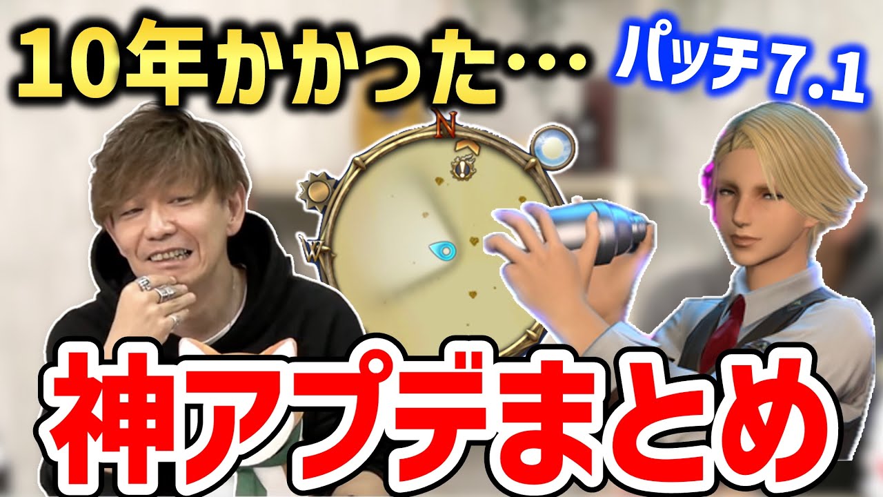 【FF14】ネタバレなし！便利機能＆アップデートまとめ【切り抜き】