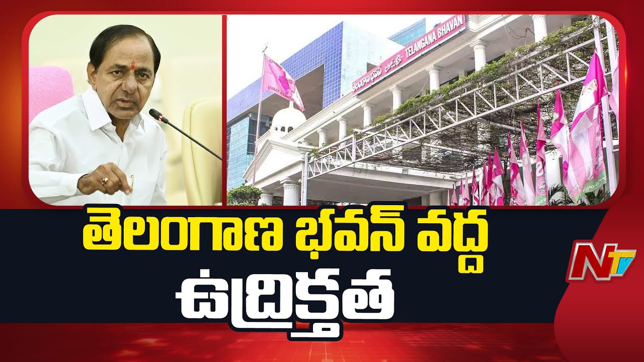 High Tension at Telangana Bhavan | బీఆర్‌ఎస్‌ శ్రేణులు, పోలీసుల మధ్య తోపులాట | NTV Telugu