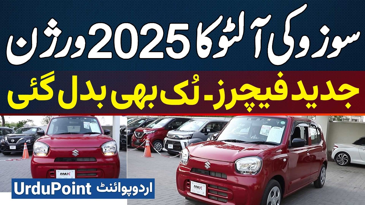 Suzuki Alto 2025 Review - Modern Features - Look Has Also Changed - For Price And Detail Watch Video