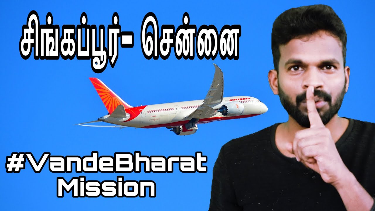 Singapore - Tamilnadu விமானம் தற்போதைய நிலவரம் மற்றும் விவரங்கள்