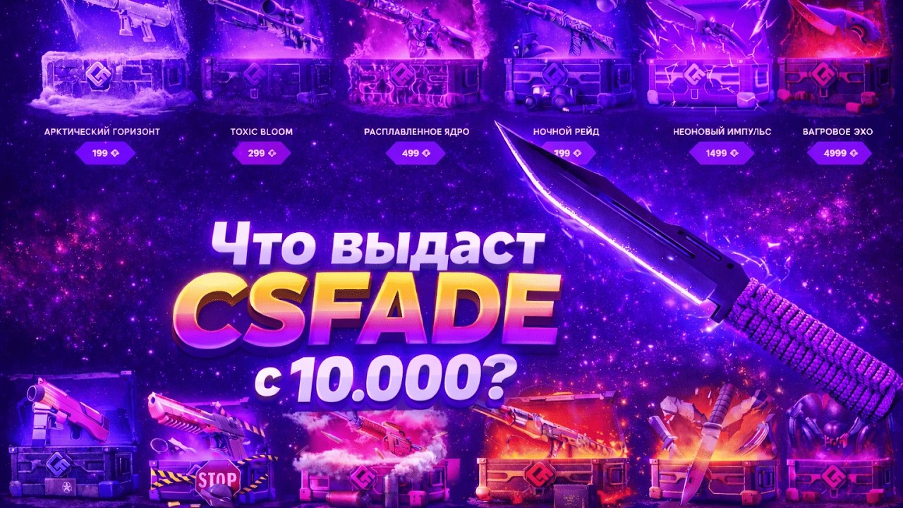 ПРОВЕРКА САЙТА НА 10.000 ПОСЛЕ ОТДЫХА. ЧТО ЖЕ ВЫДАСТ CSFADE?