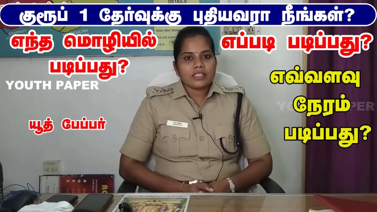 tnpsc group 1 self preparation| Study Plan|how to take notes for tnpsc group 1 mains |tnpsc group 1